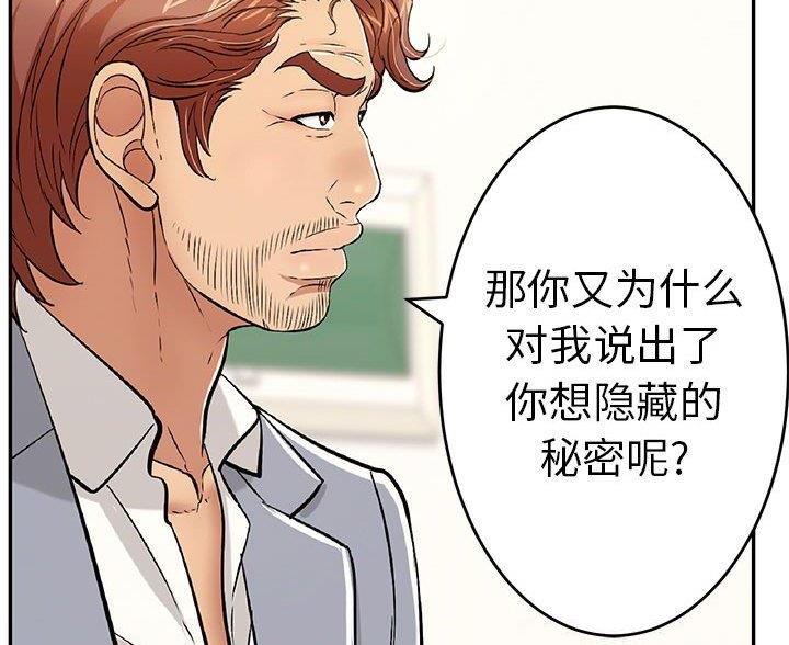致命的她漫画,第134话1图