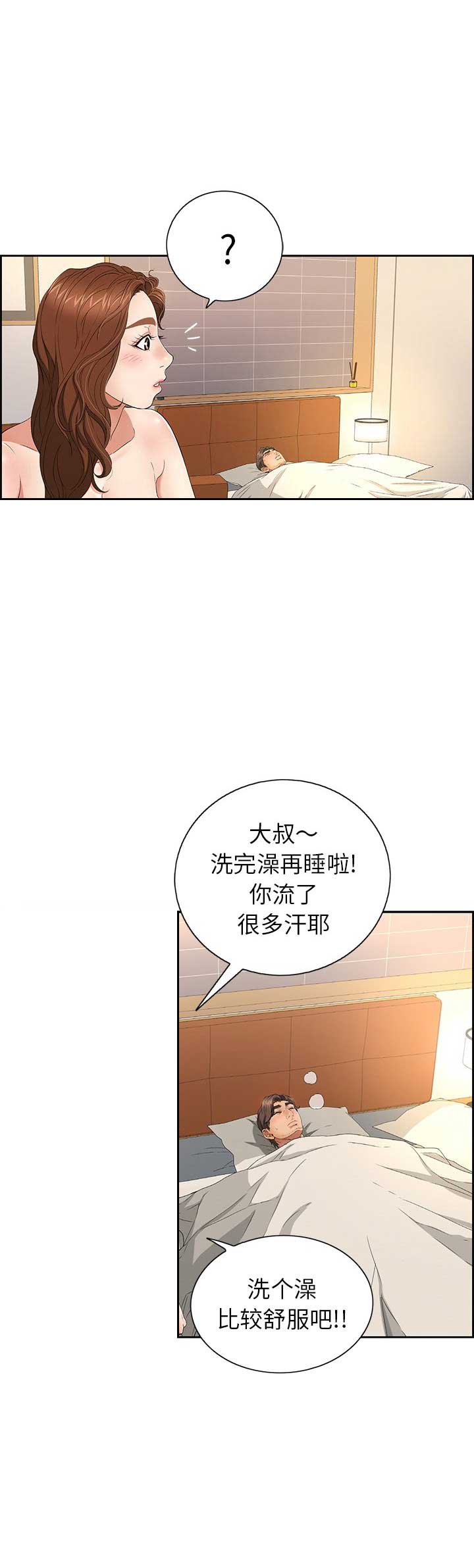 致命的她漫画,第35话2图