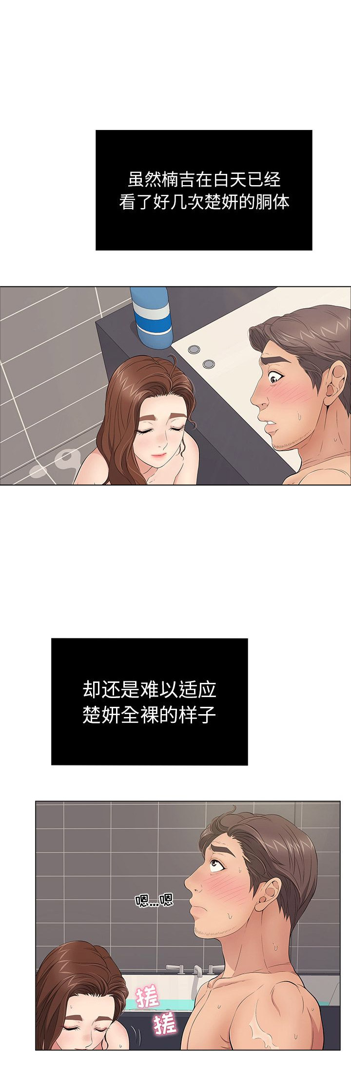 致命的她漫画,第25话1图
