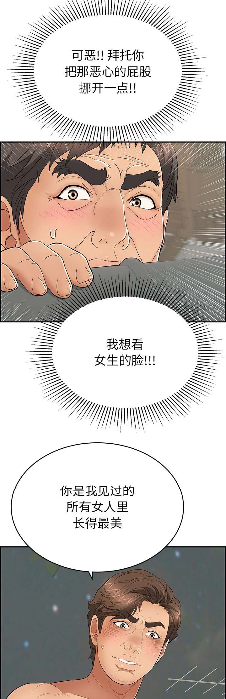 致命的她漫画,第68话2图