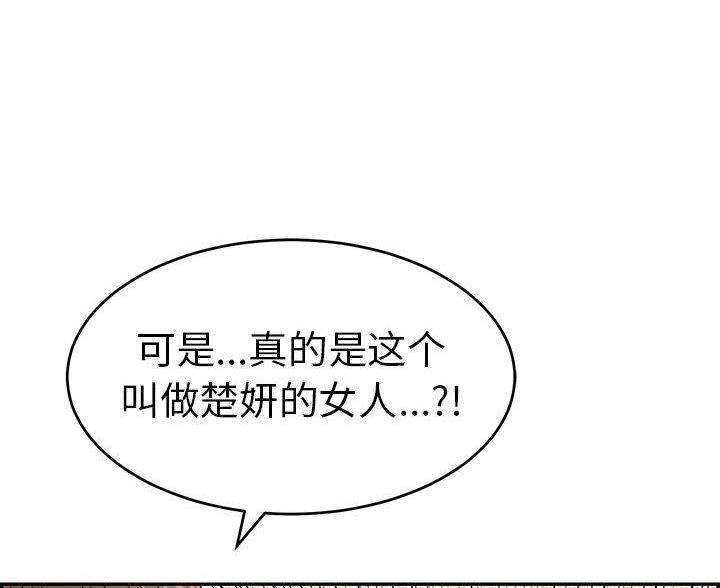 致命的她漫画,第132话1图