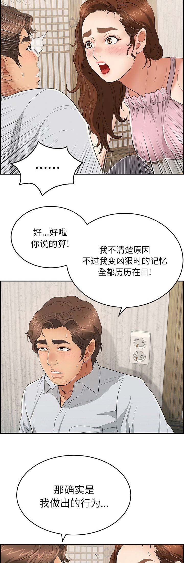 致命的她漫画,第72话2图
