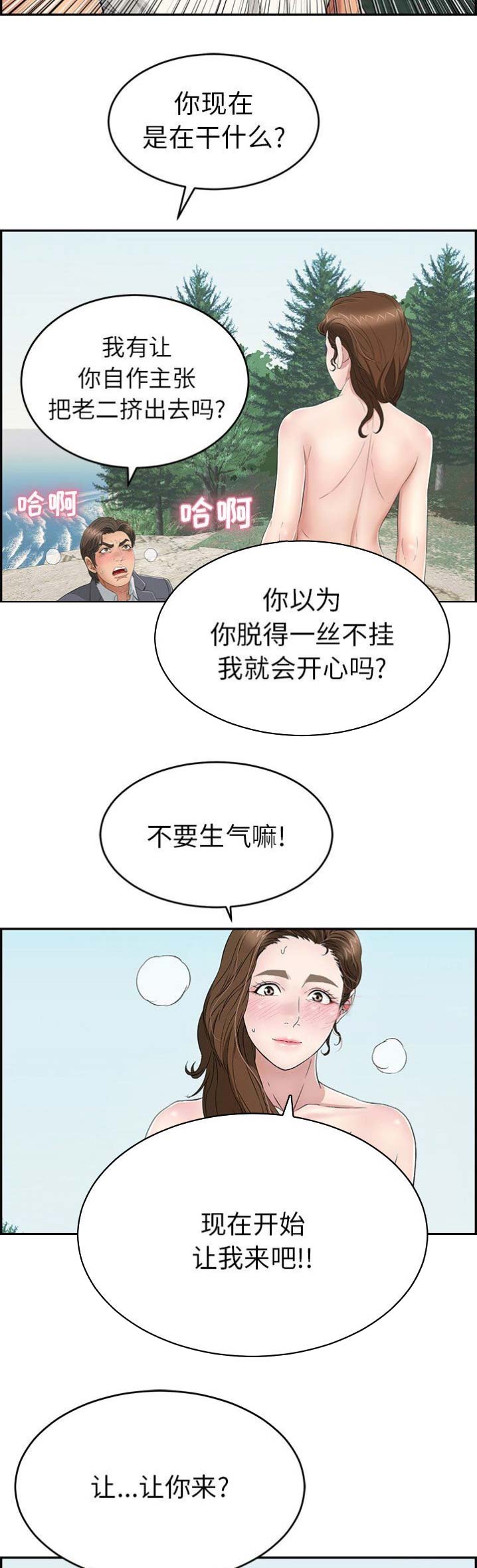 致命的她漫画,第56话2图