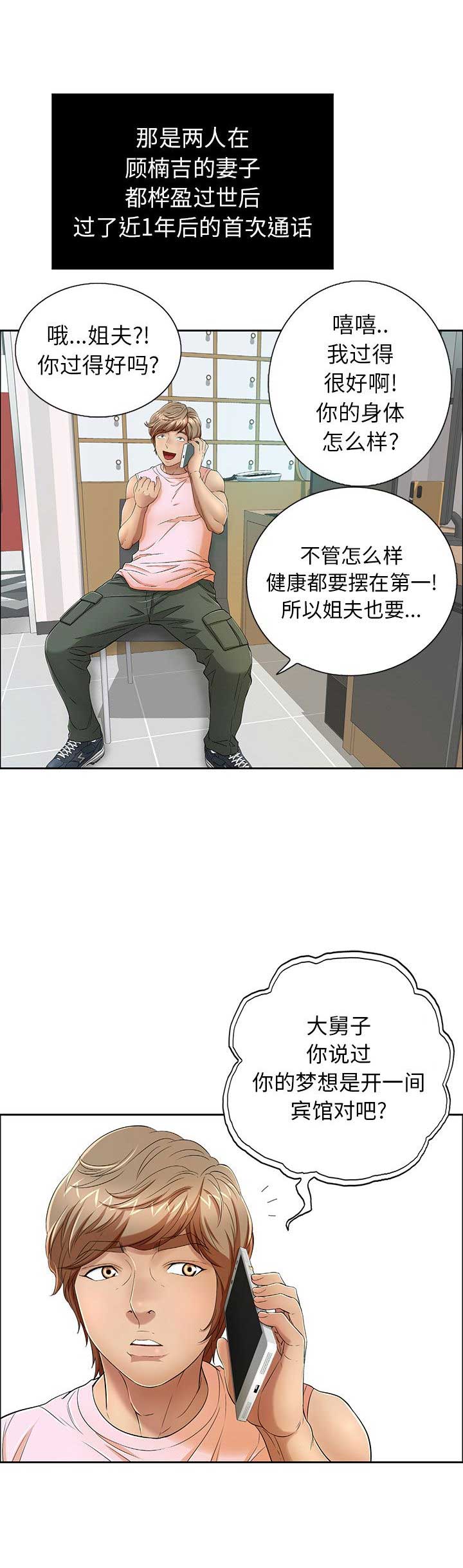 致命的她漫画,第15话2图