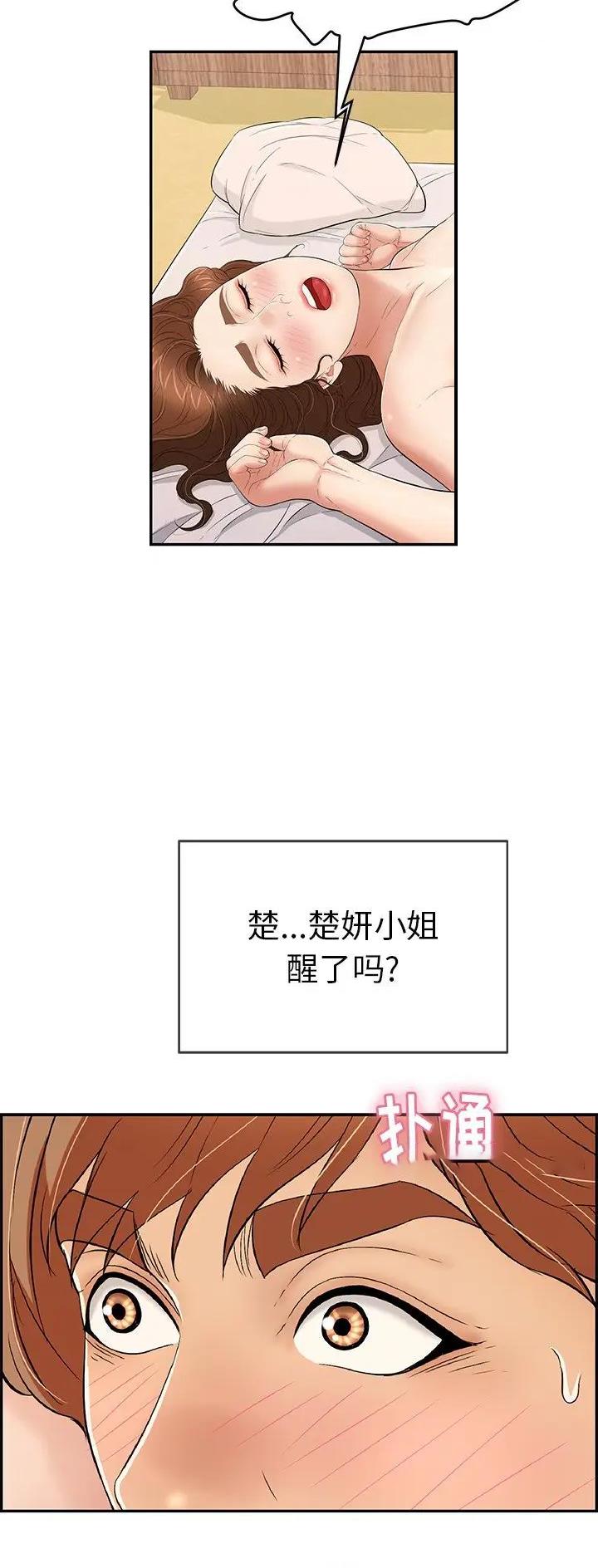 致命的她漫画,第94话1图