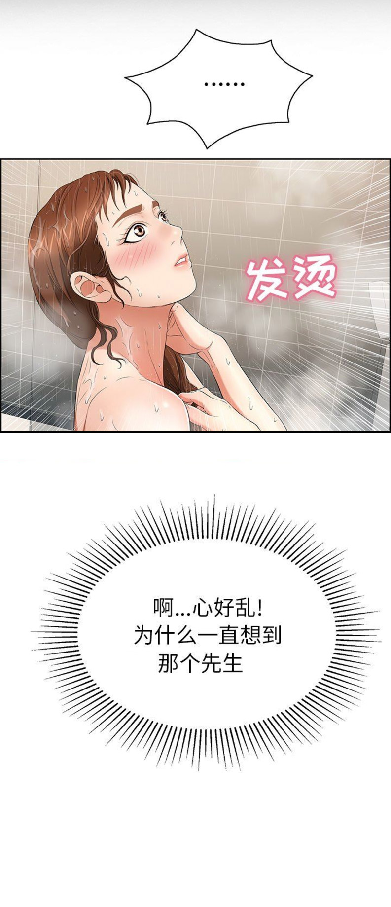 致命的她漫画,第46话2图