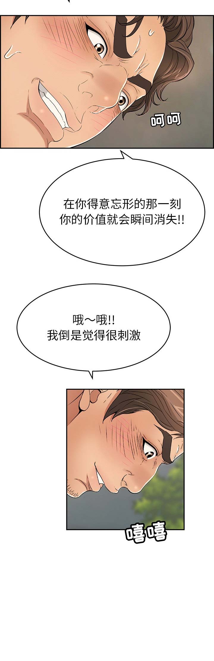 致命的她漫画,第69话2图