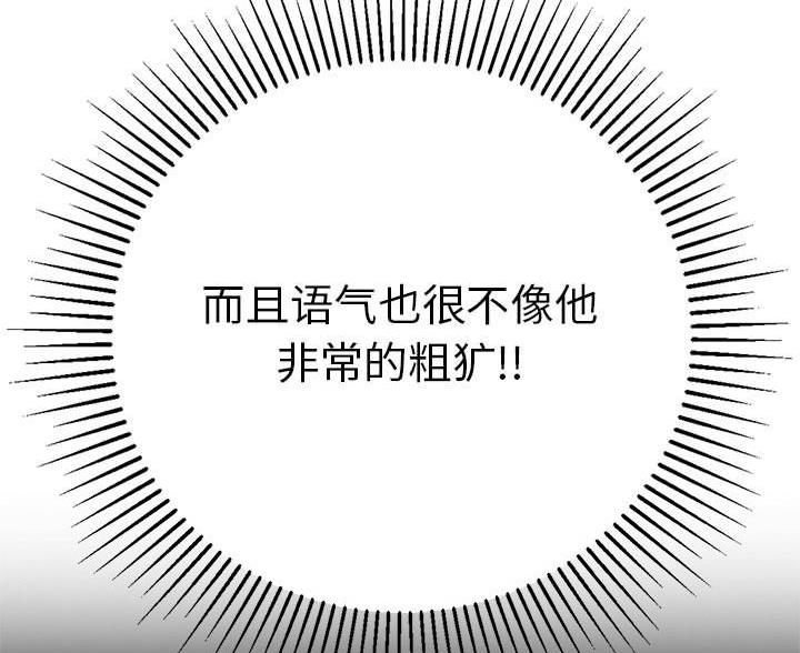 致命的她漫画,第129话2图