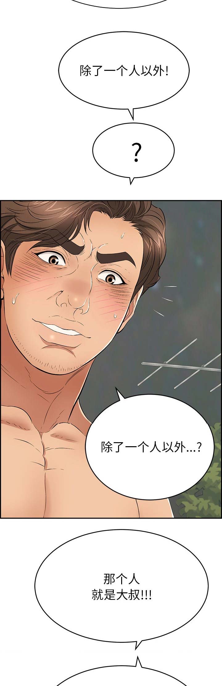 致命的她漫画,第69话1图