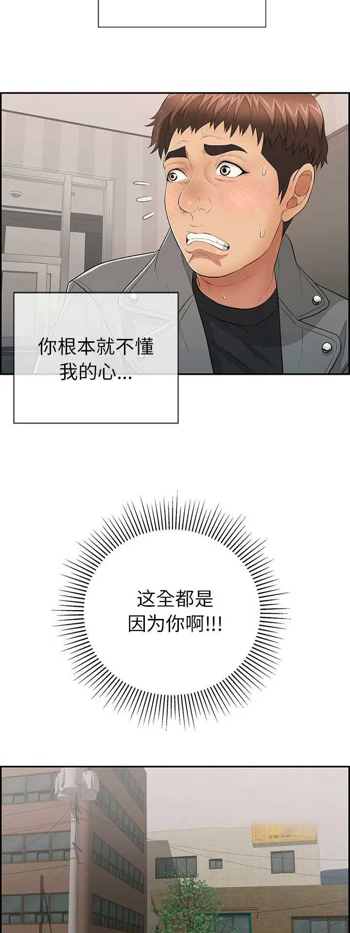 致命的她漫画,第82话1图