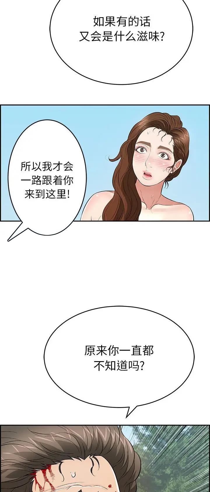致命的她漫画,第176话1图