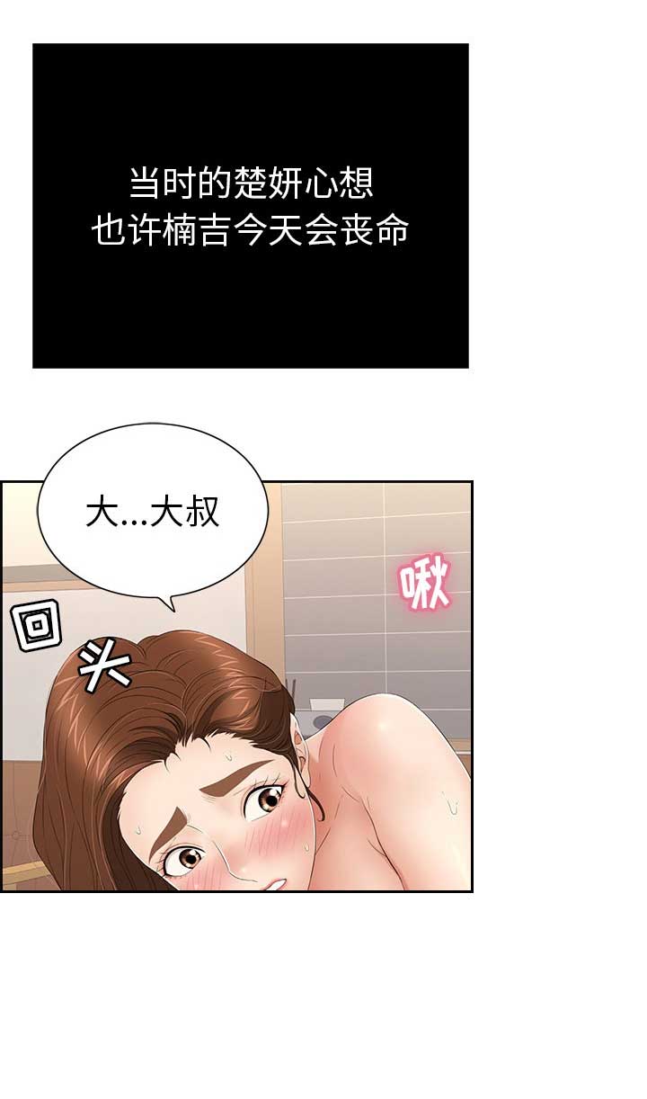 致命的她漫画,第30话1图