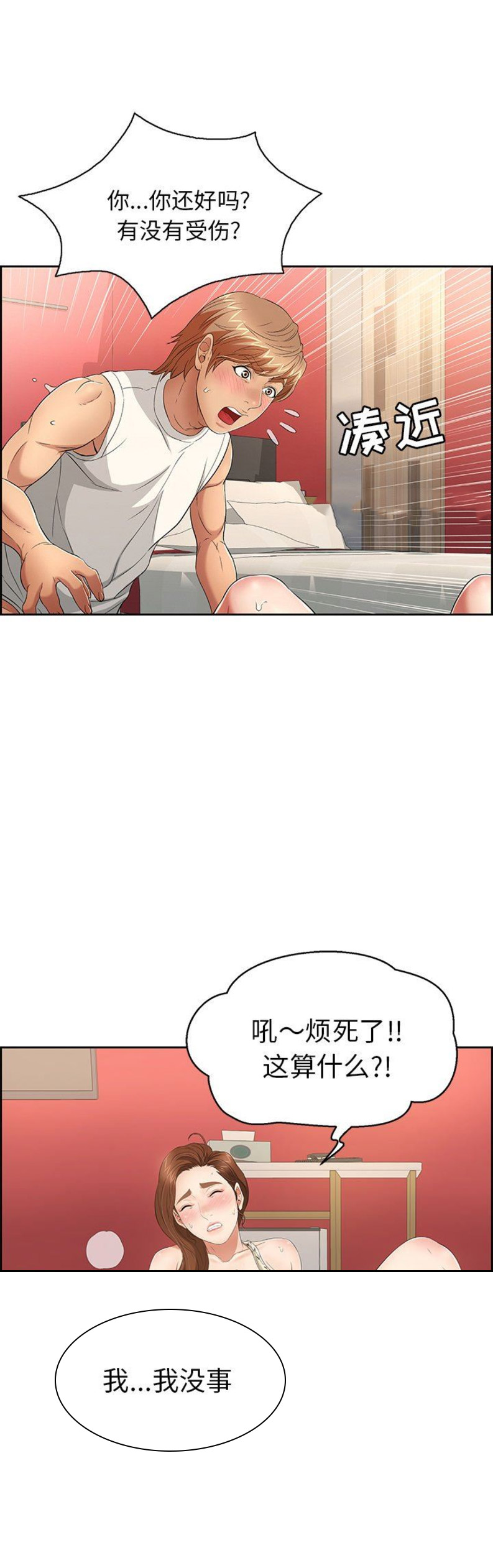 致命的她漫画,第41话1图