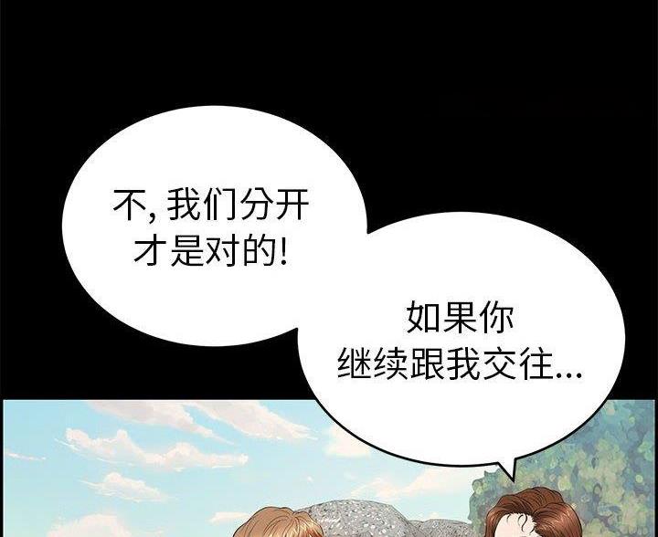 致命的她漫画,第133话2图
