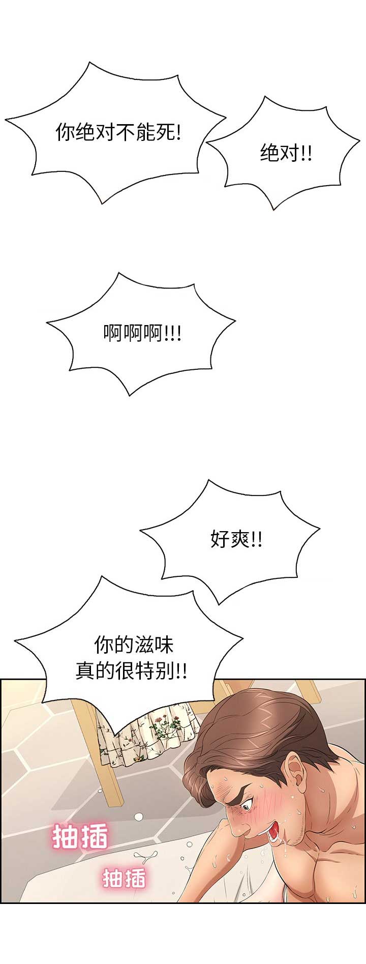 致命的她漫画,第31话1图