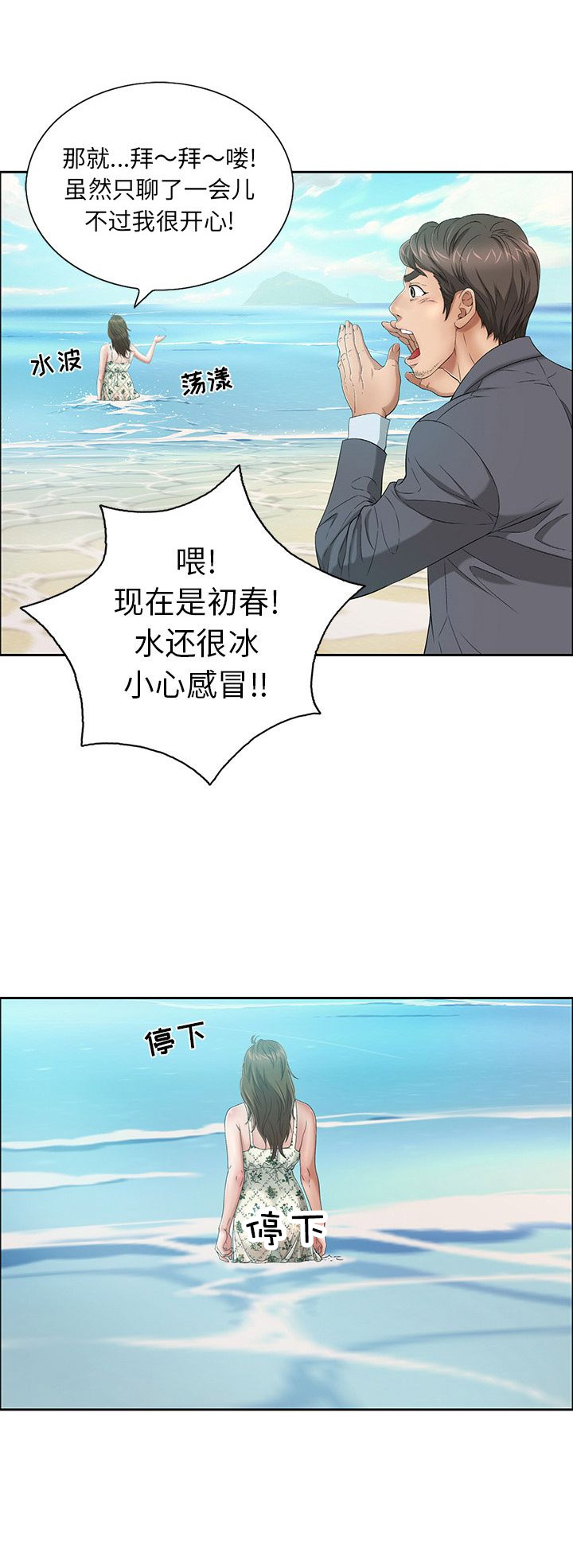 致命的她漫画,第8话1图
