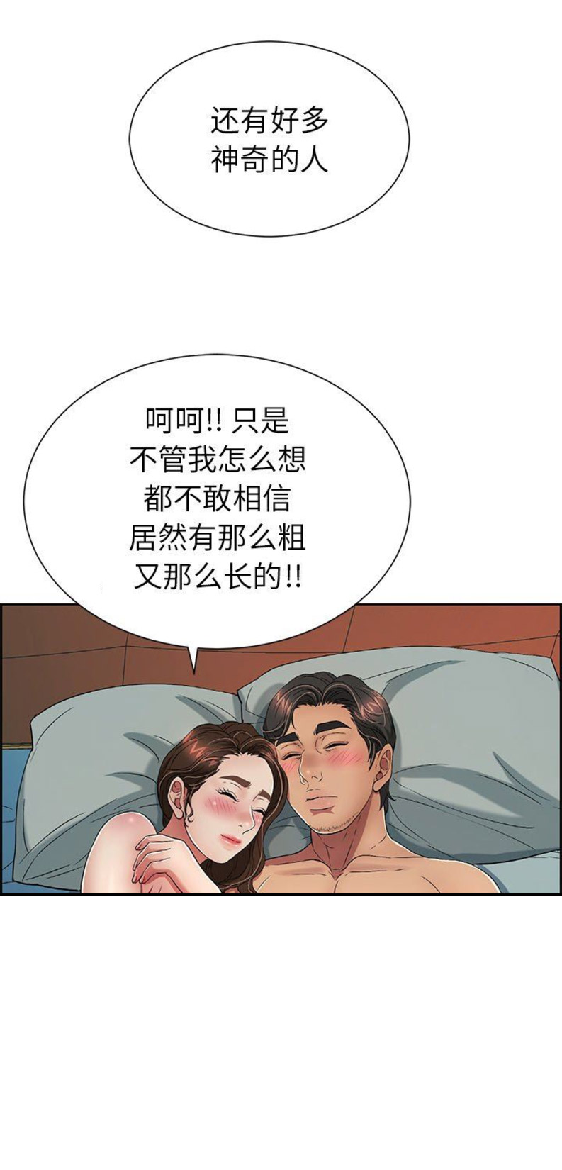 致命的她漫画,第46话2图