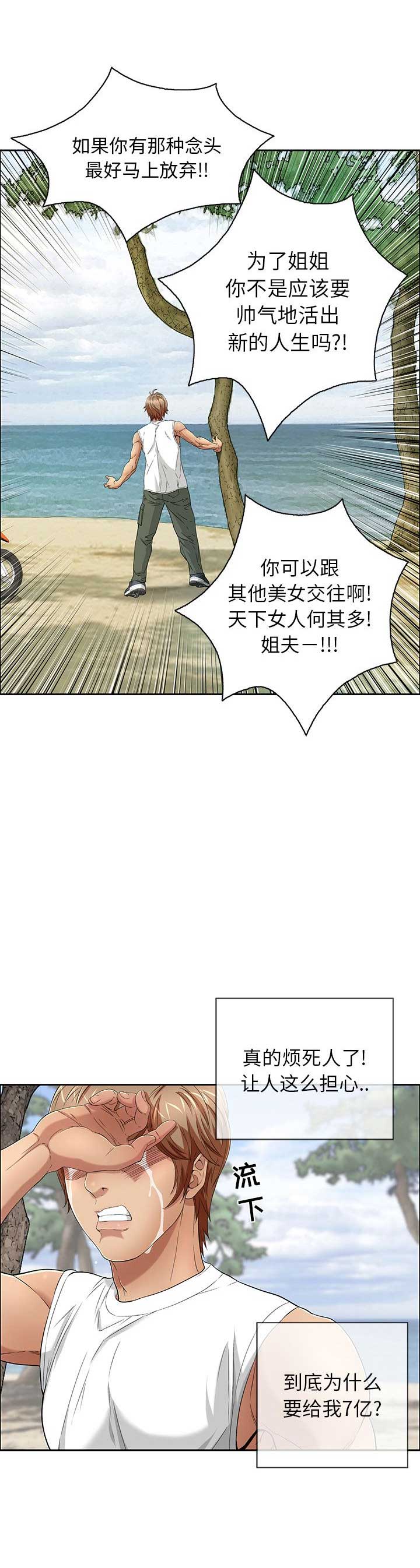 致命的她漫画,第18话2图