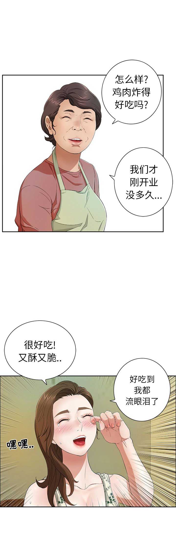 致命的她漫画,第20话1图