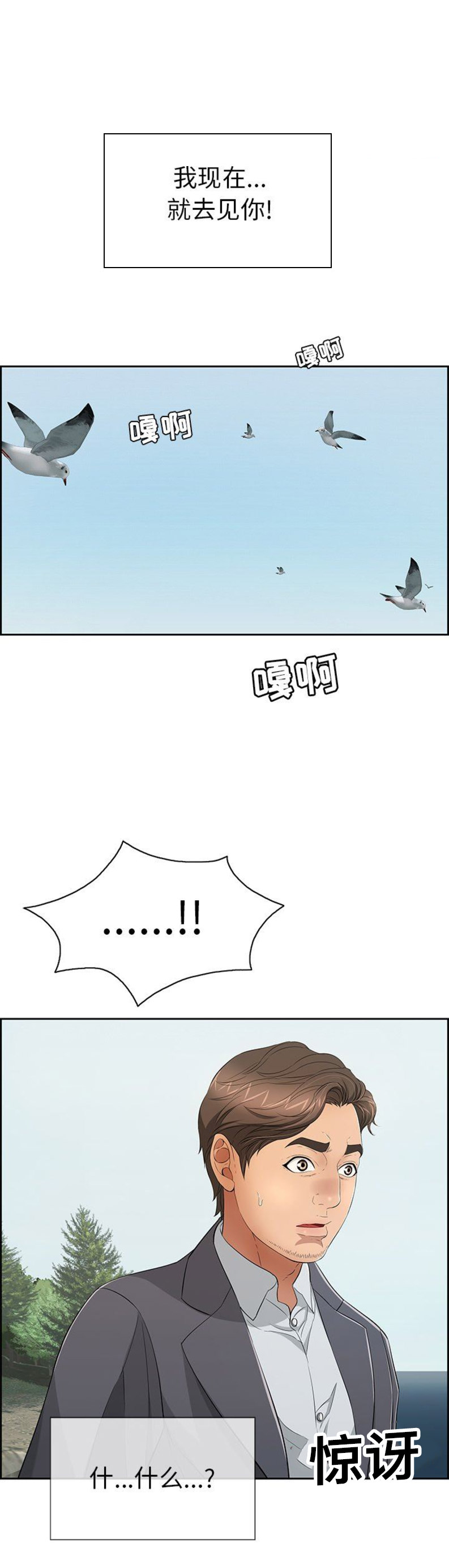 致命的她漫画,第47话1图
