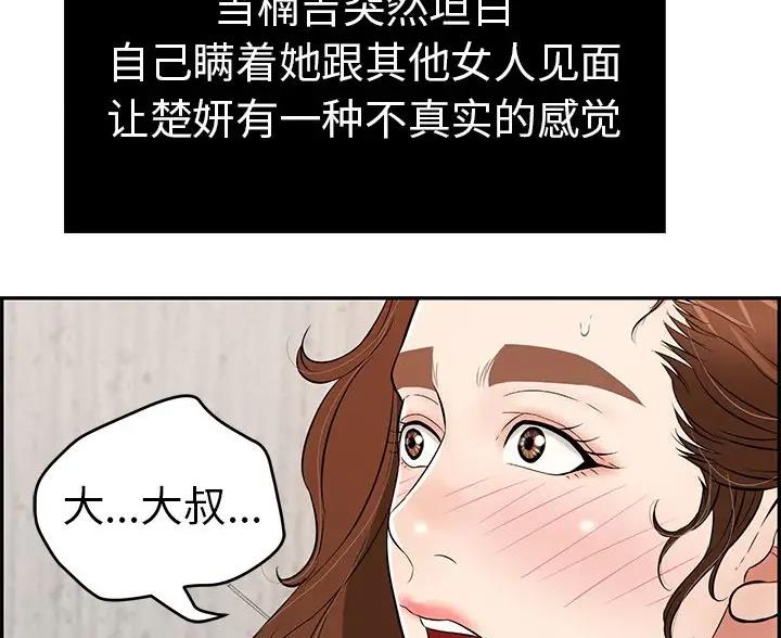 致命的她漫画,第136话2图