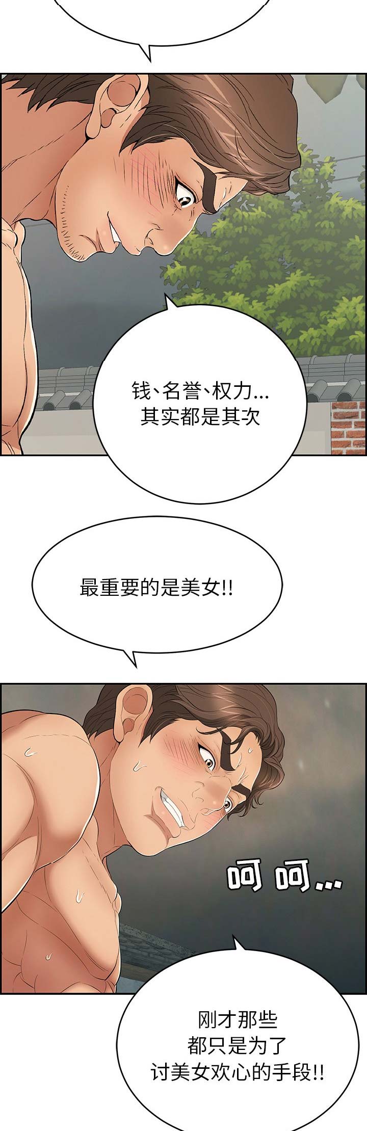 致命的她漫画,第68话2图