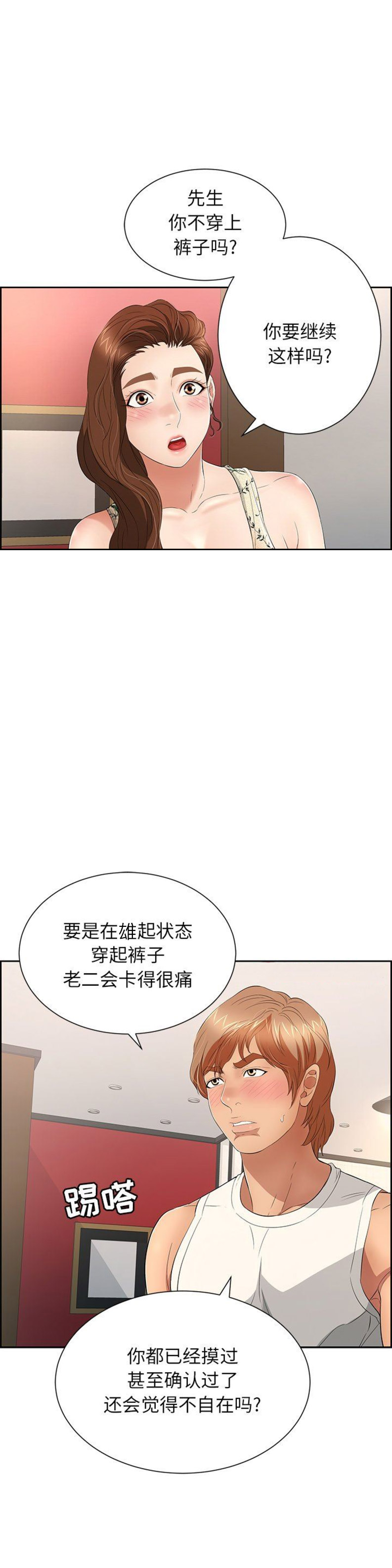 致命的她漫画,第42话2图