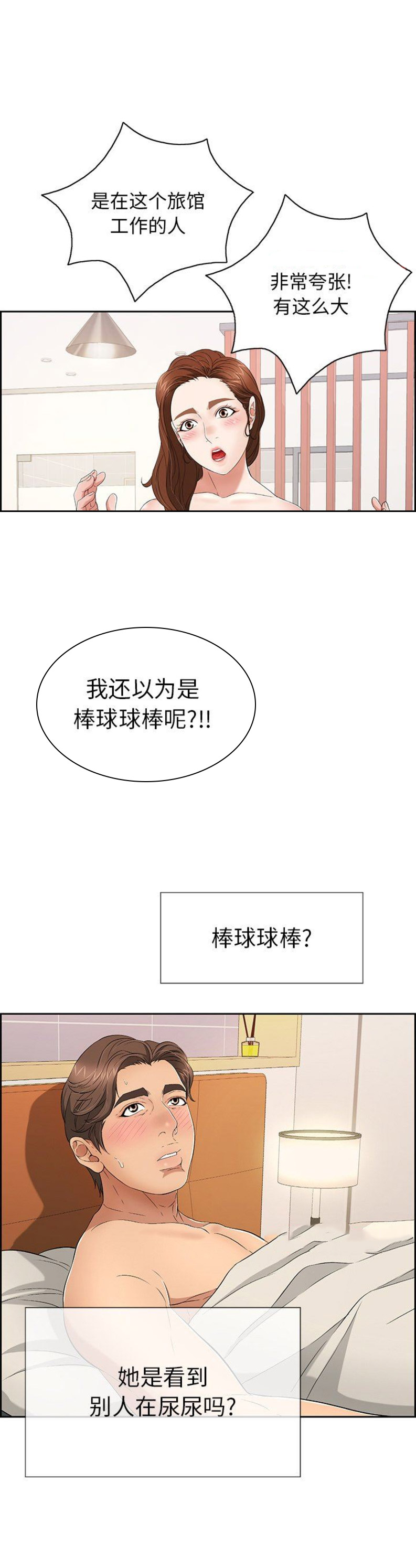 致命的她漫画,第46话2图