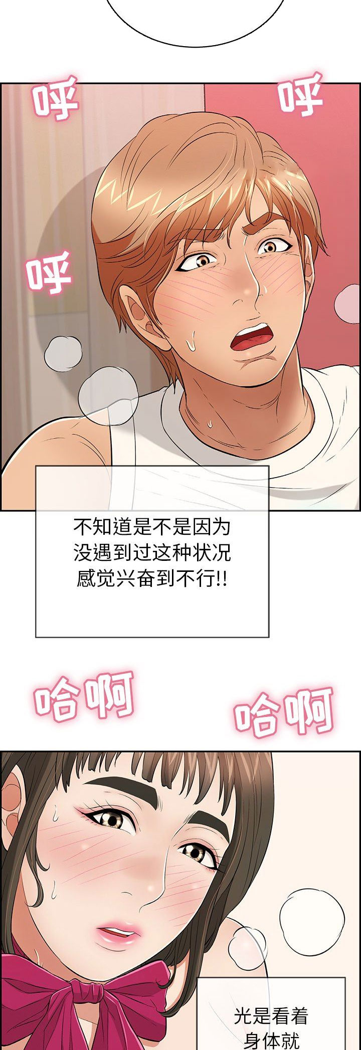 致命的她漫画,第77话1图