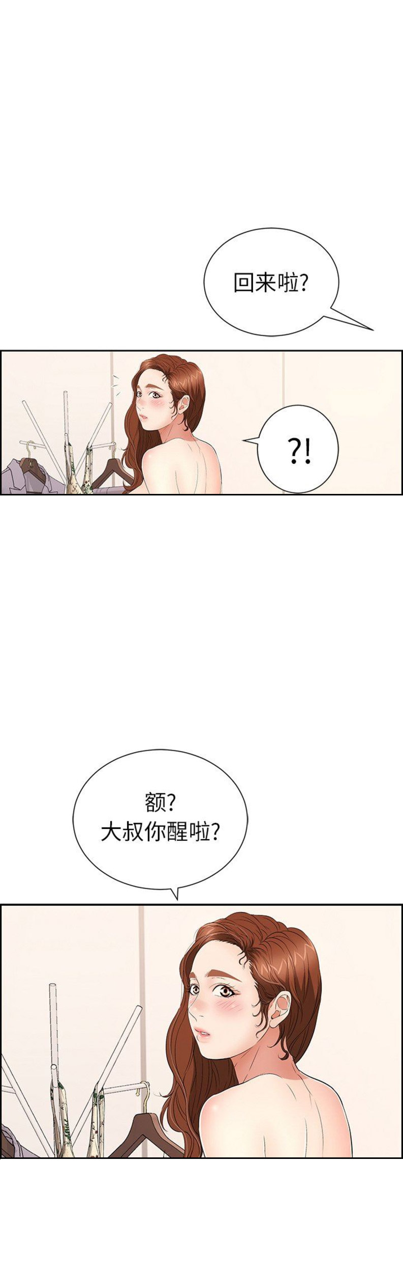 致命的她漫画,第46话1图