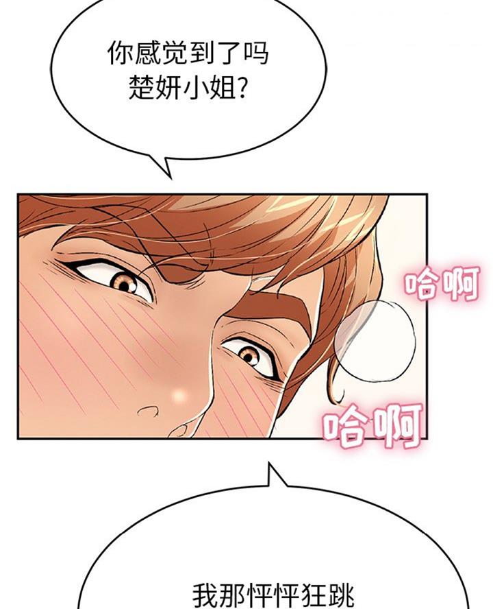 致命的她漫画,第100话2图