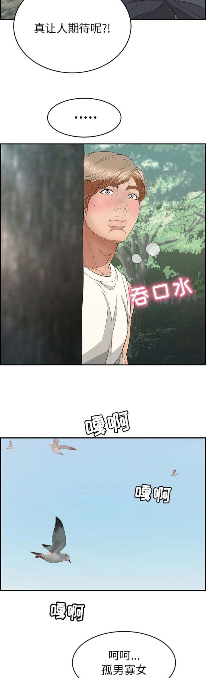致命的她漫画,第56话2图