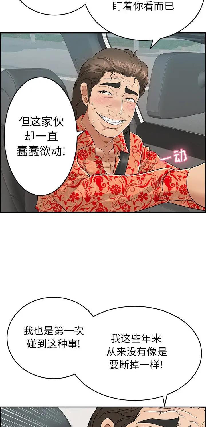 致命的她漫画,第166话2图