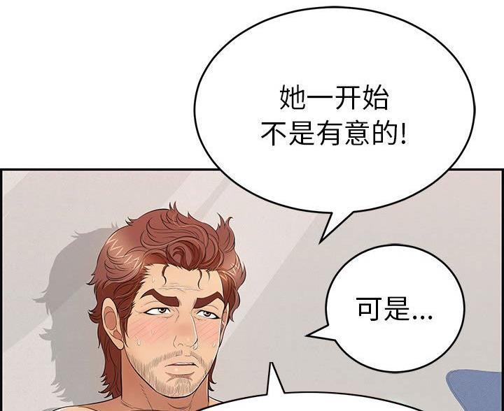 致命的她漫画,第130话2图