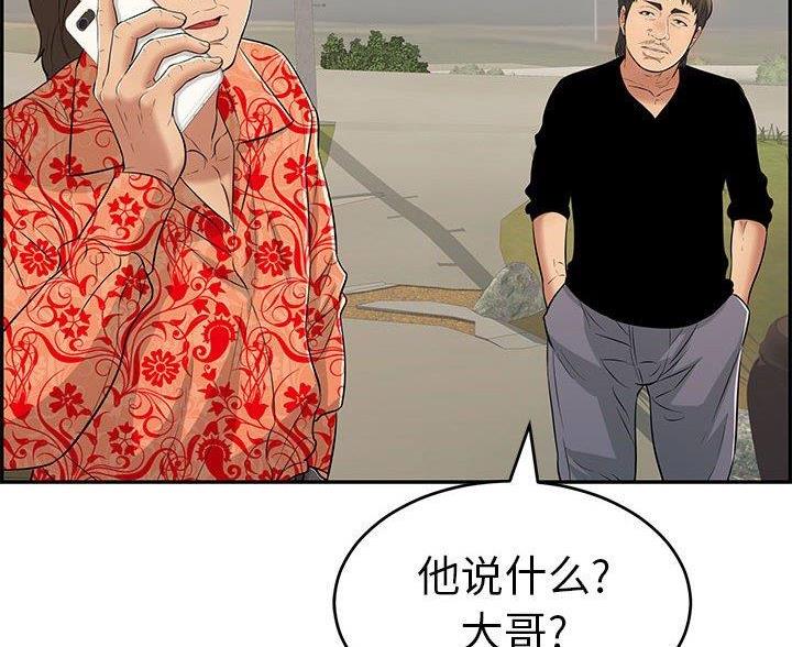 致命的她漫画,第132话2图
