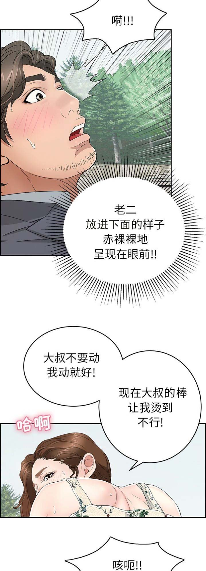 致命的她漫画,第51话1图