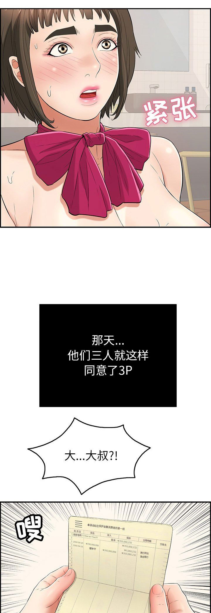 致命的她漫画,第78话1图