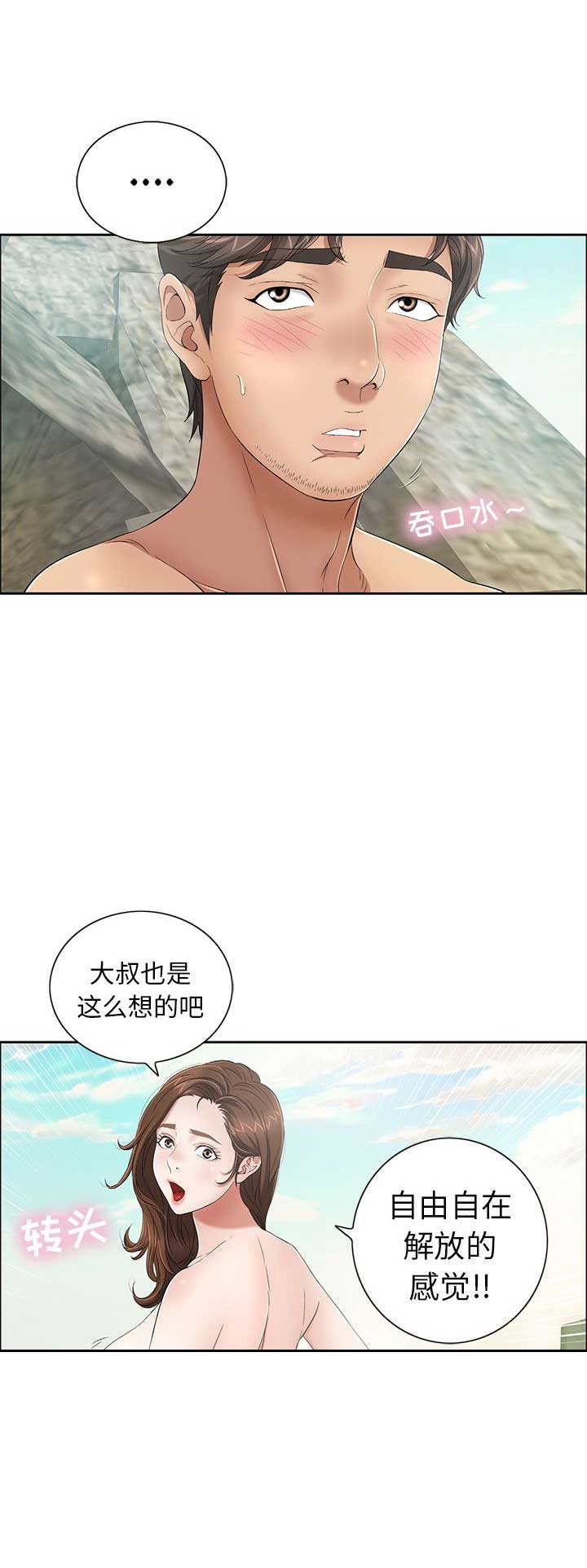致命的她漫画,第13话2图