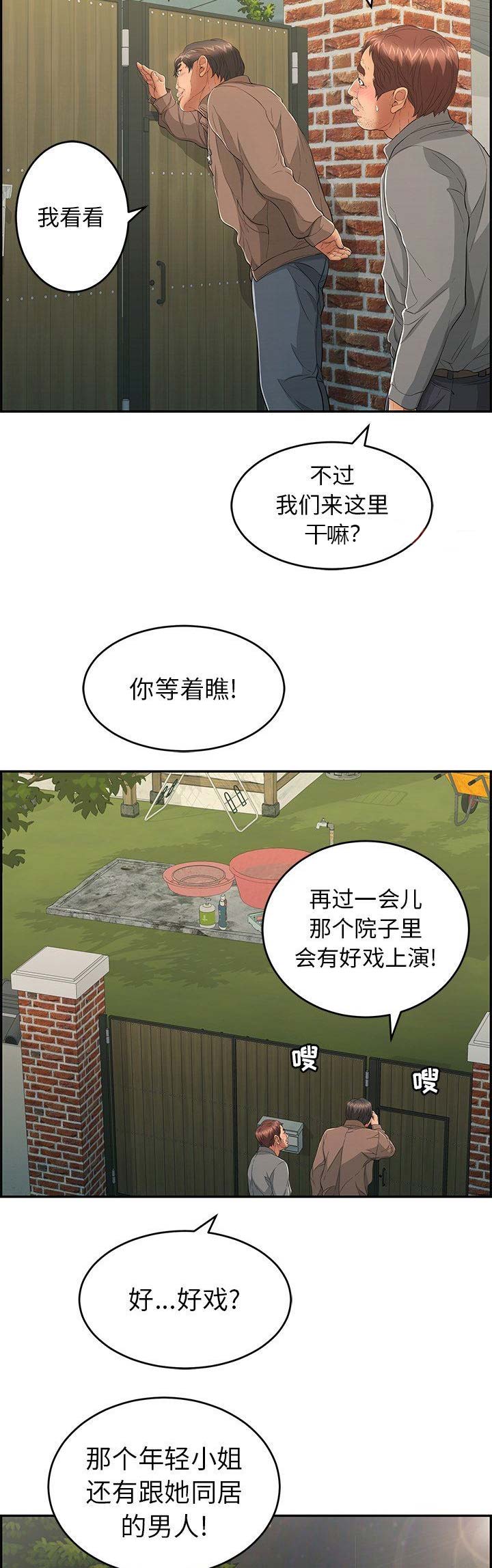致命的她漫画,第64话1图