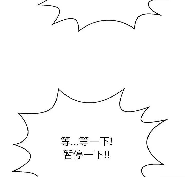致命的她漫画,第140话2图