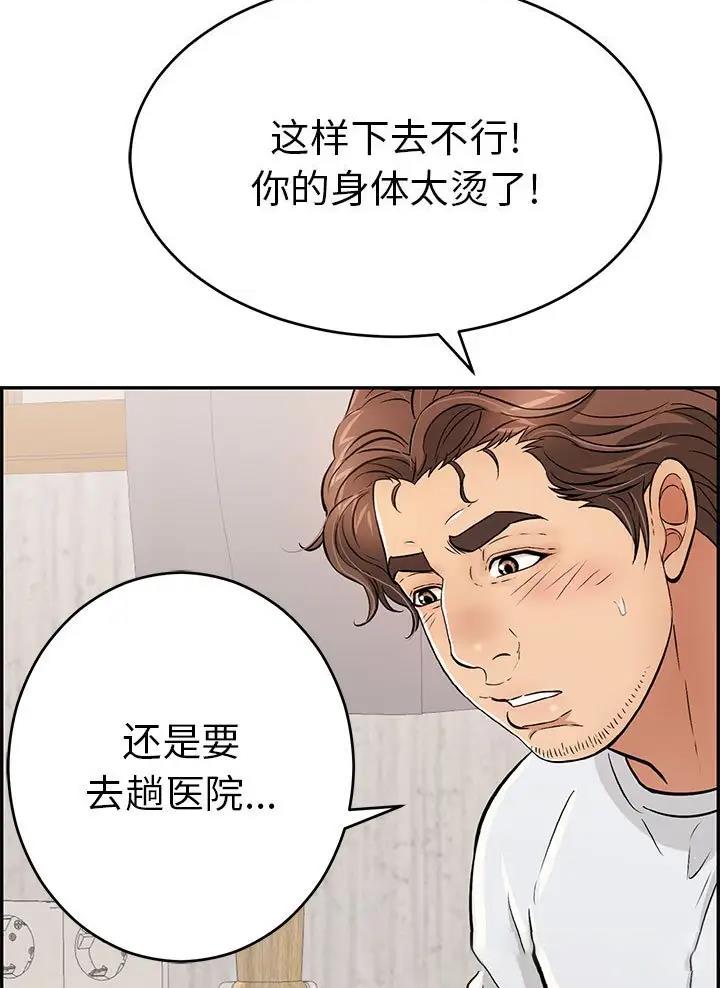 致命的她漫画,第146话2图