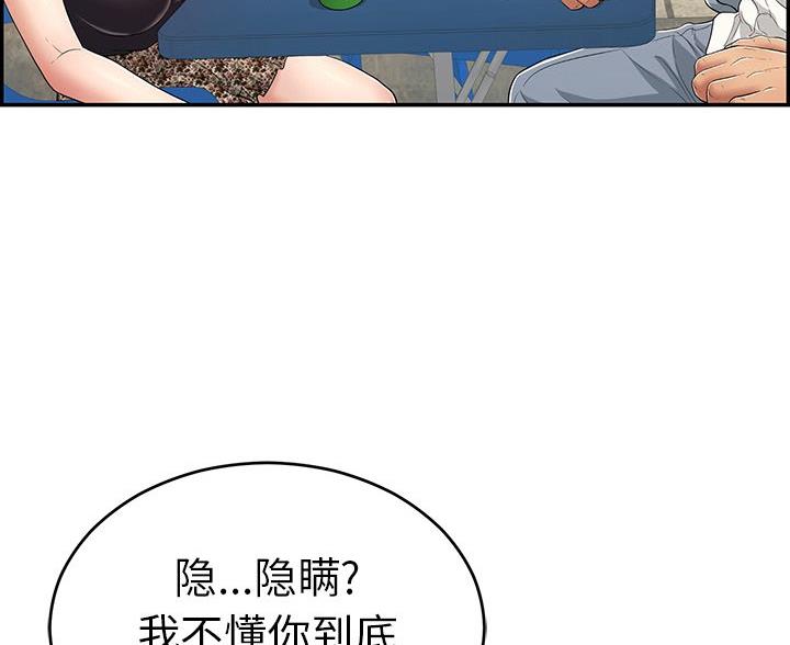 致命的她漫画,第125话1图