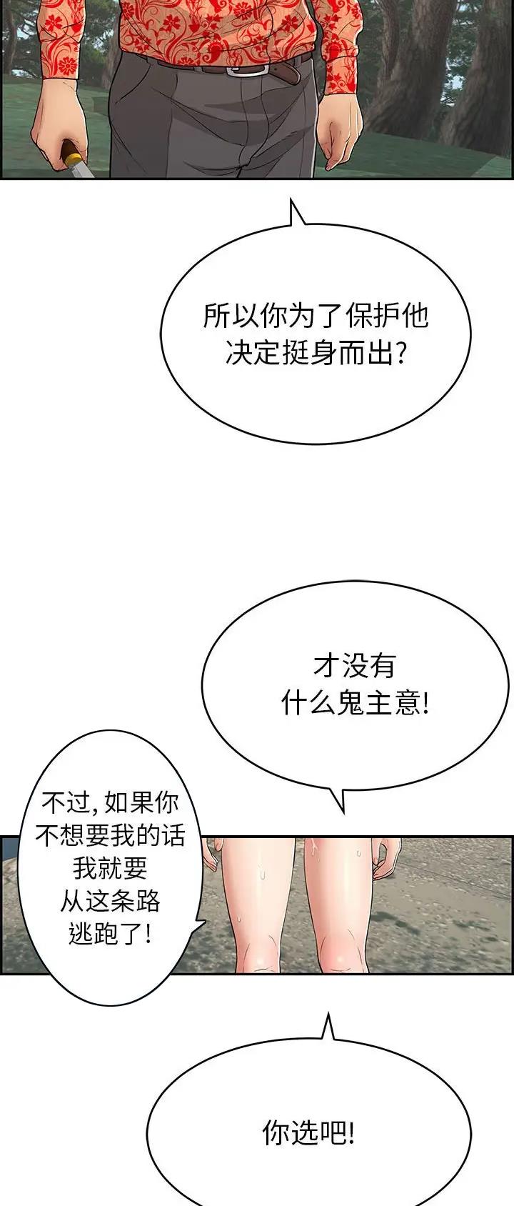 致命的她漫画,第173话1图