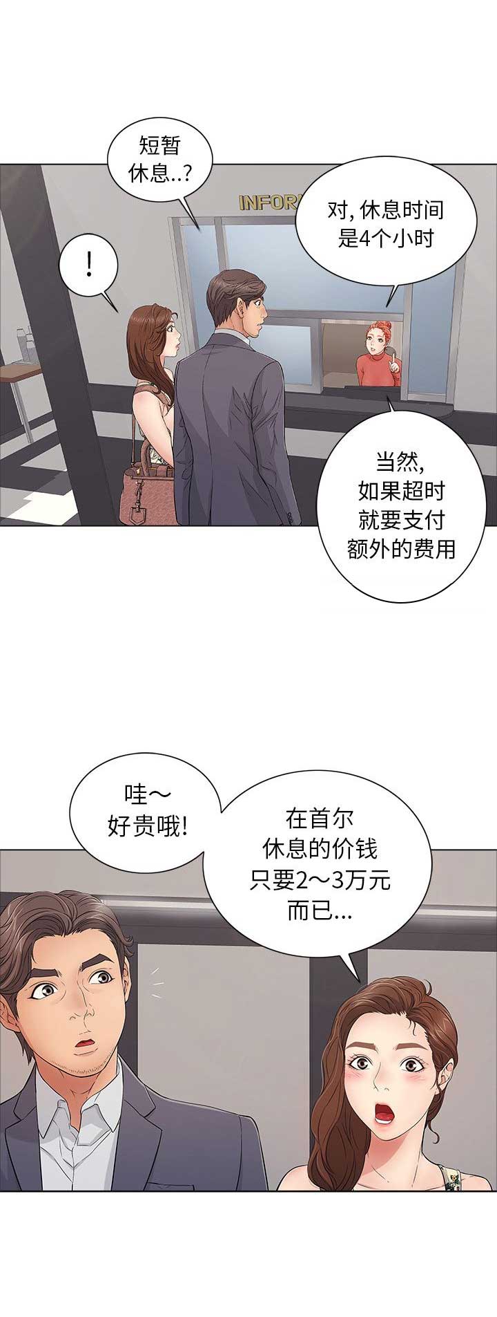 致命的她漫画,第21话1图