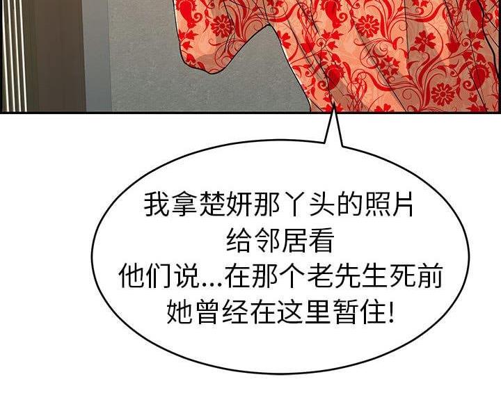 致命的她漫画,第132话2图