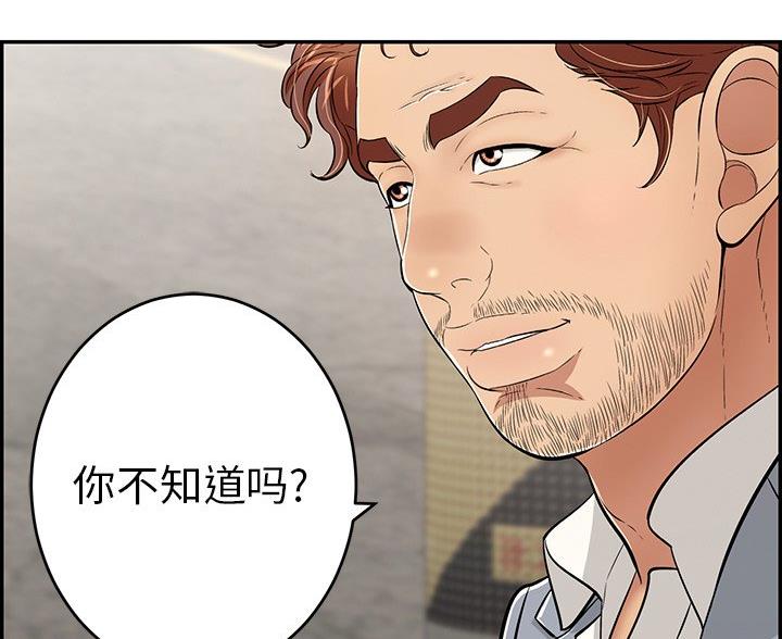 致命的她漫画,第122话2图