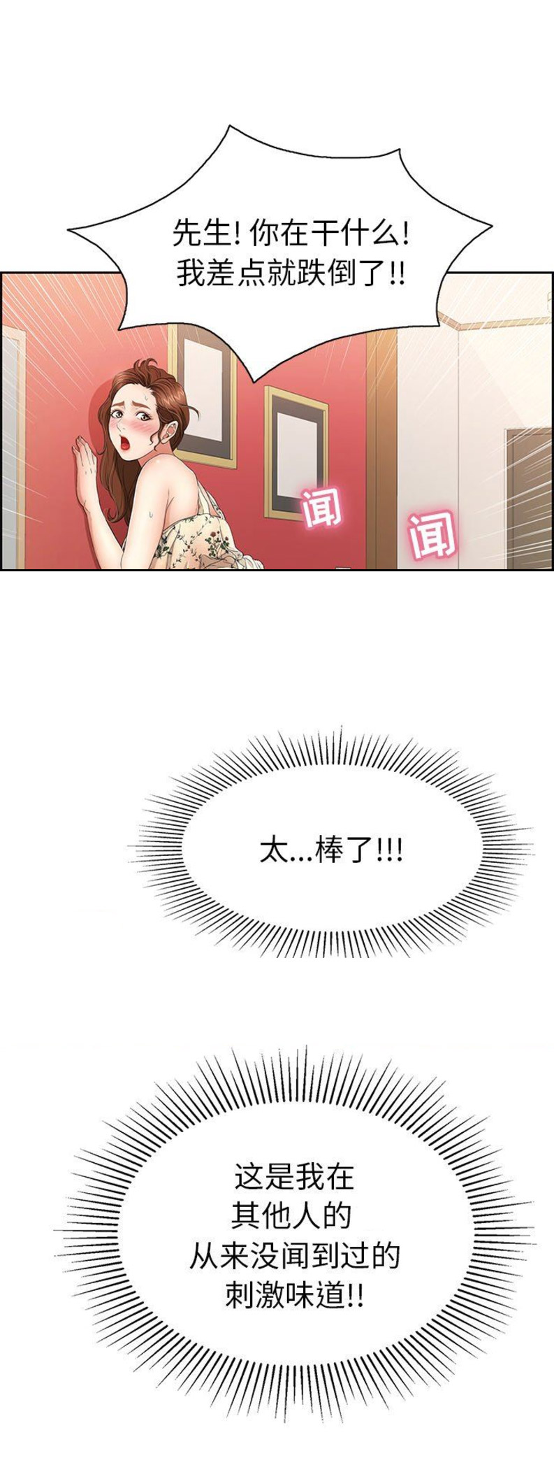致命的她漫画,第43话2图