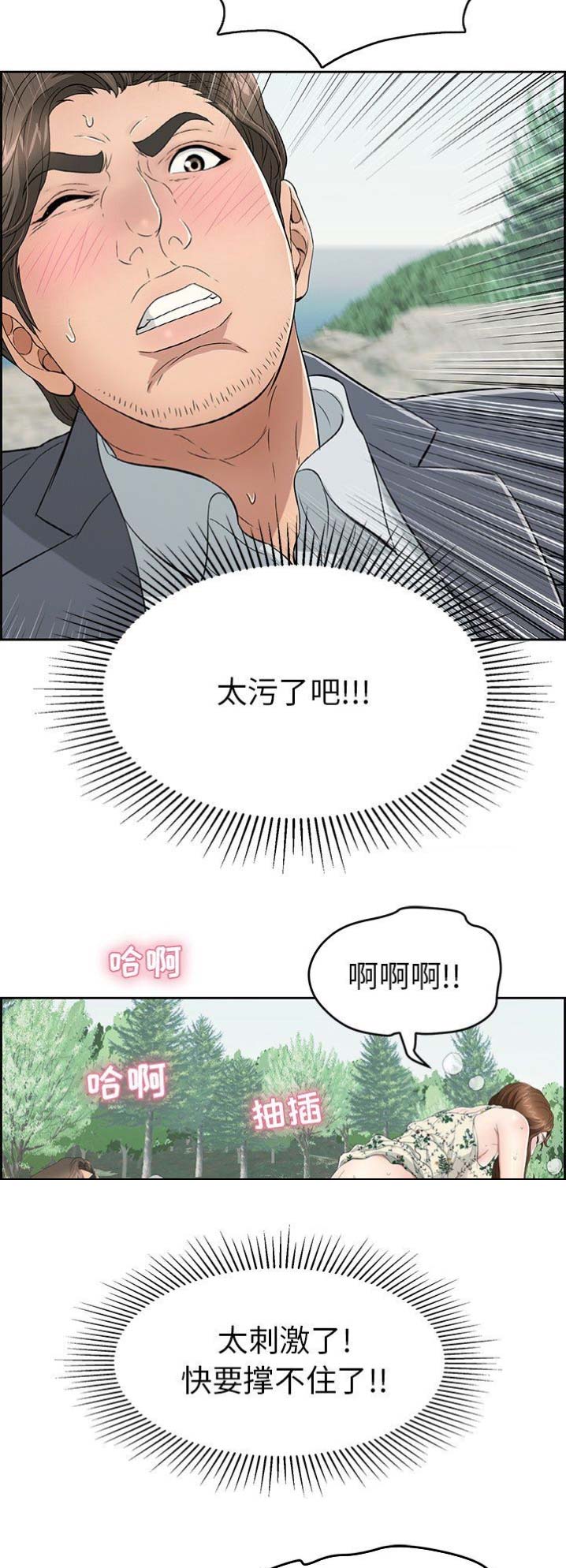致命的她漫画,第51话2图