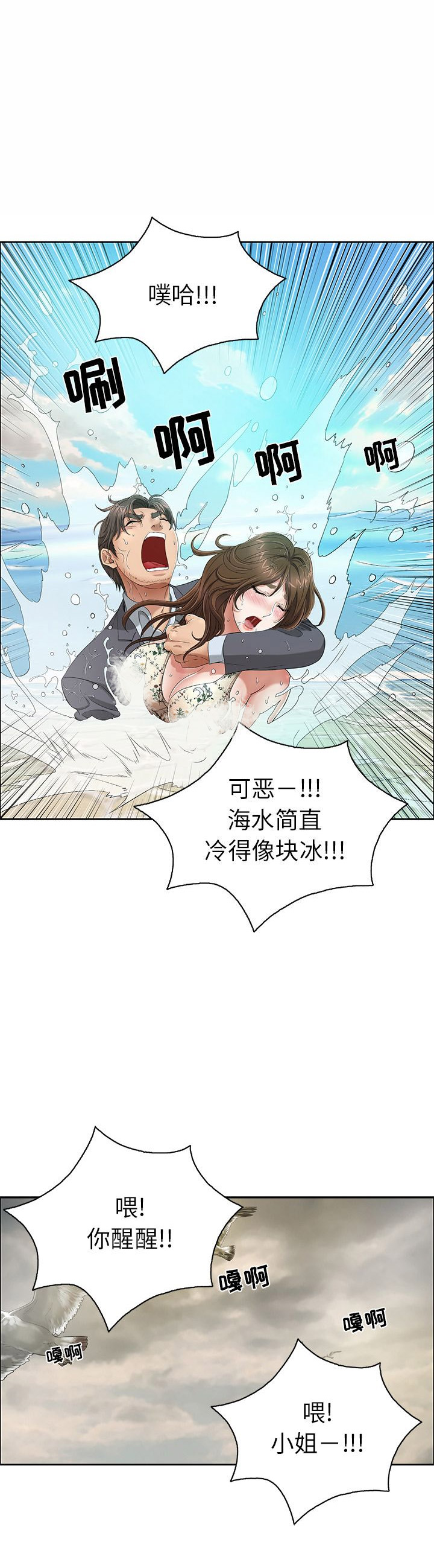致命的她漫画,第8话2图