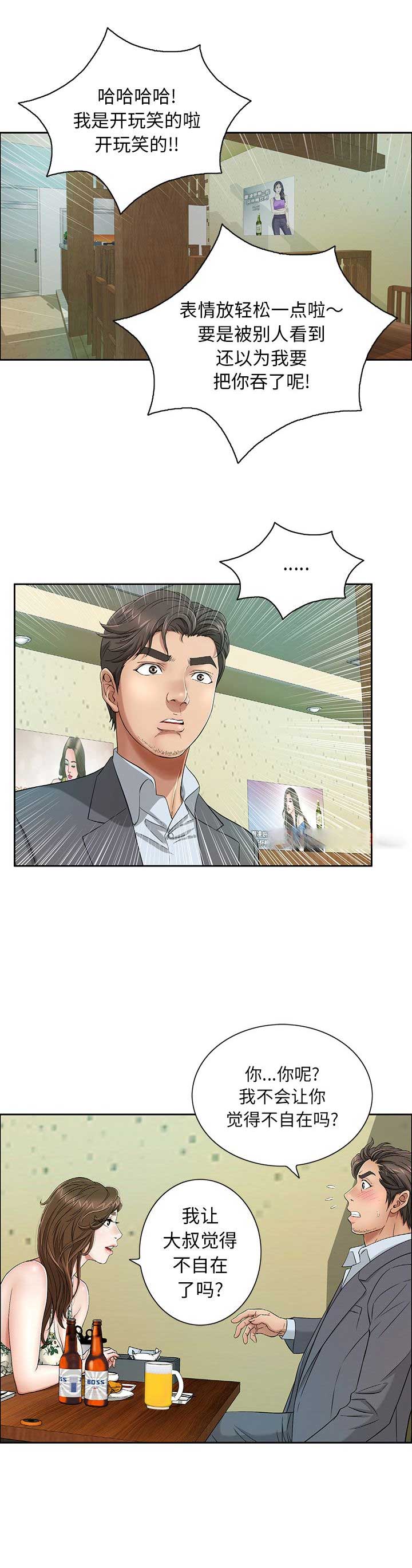致命的她漫画,第17话1图